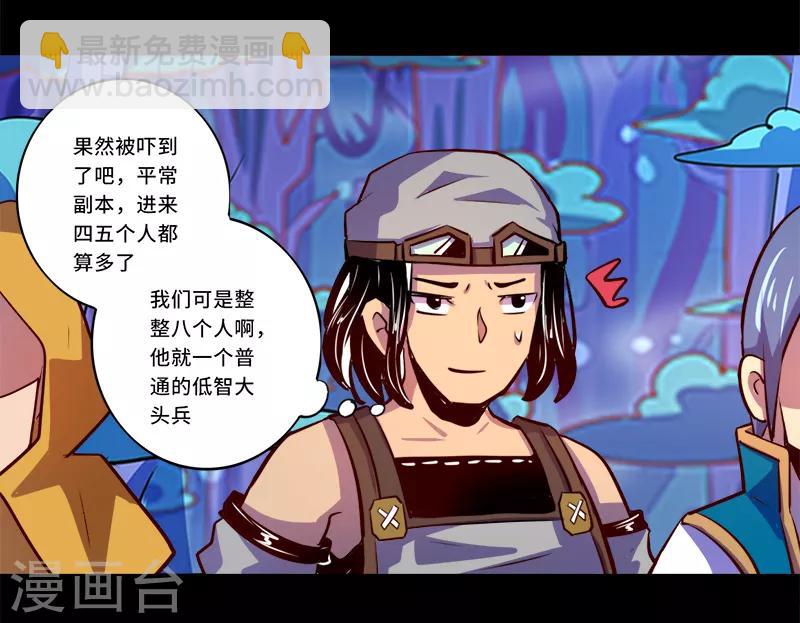 《我是个假的npc》第87话 第26页