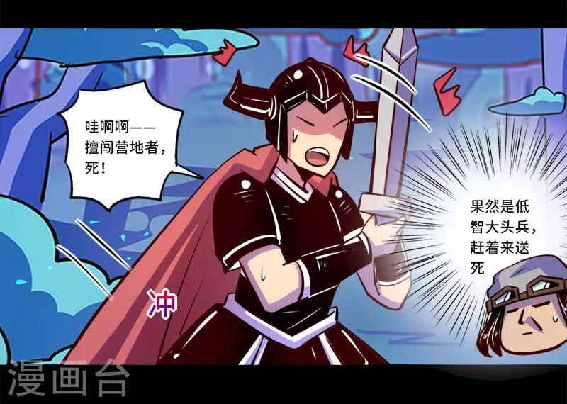 《我是个假的npc》第87话 第27页