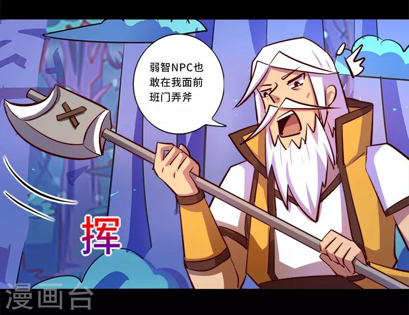 《我是个假的npc》第87话 第28页