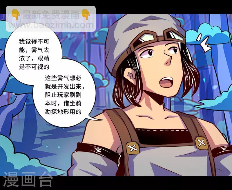 《我是个假的npc》第87话 第2页