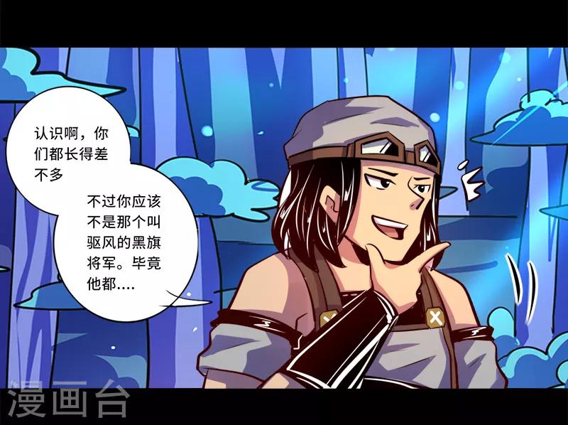 《我是个假的npc》第87话 第37页