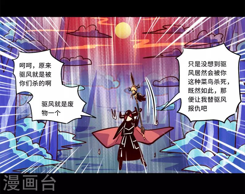 《我是个假的npc》第87话 第38页