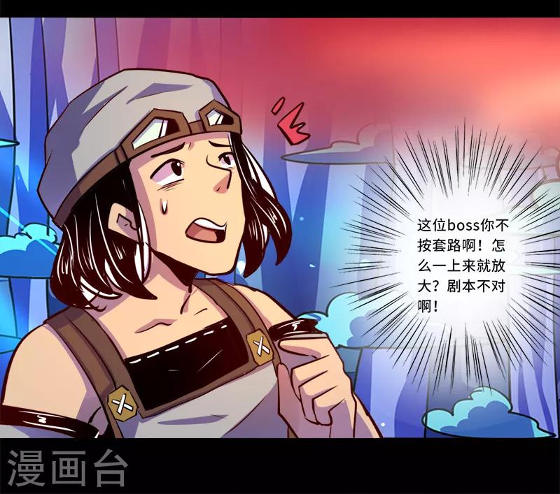 《我是个假的npc》第87话 第39页