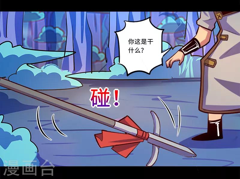 《我是个假的npc》第87话 第4页