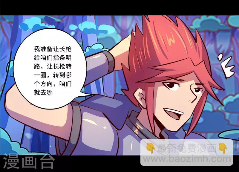《我是个假的npc》第87话 第5页