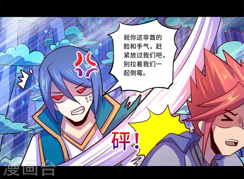 《我是个假的npc》第87话 第6页