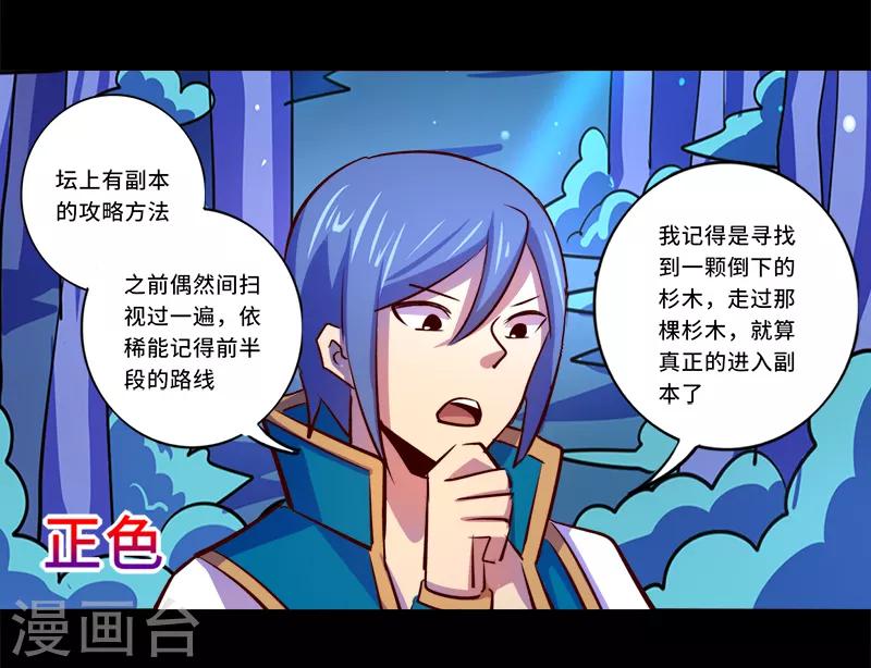 《我是个假的npc》第87话 第7页
