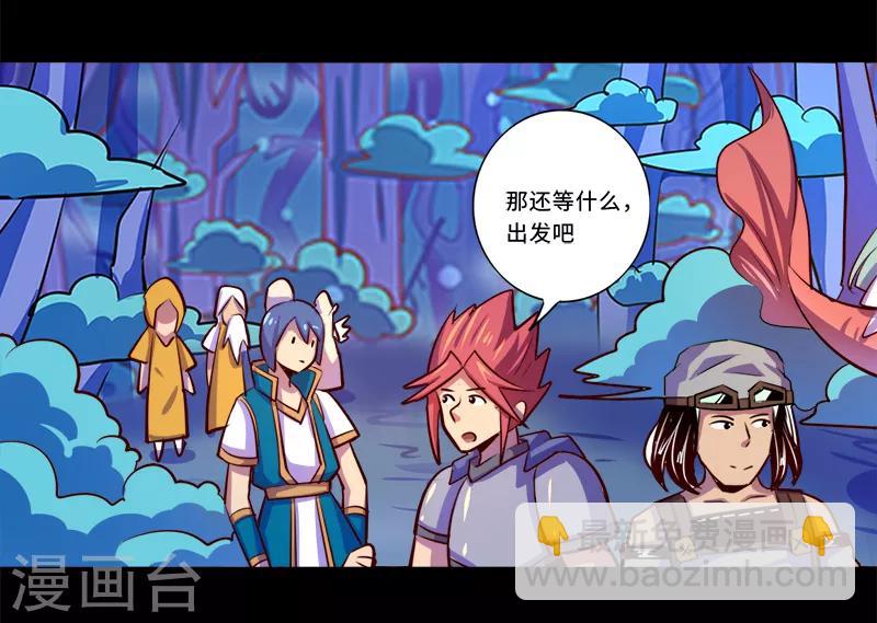 《我是个假的npc》第87话 第8页