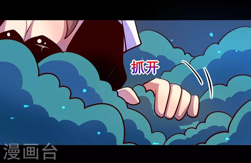 《我是个假的npc》第85话 第12页