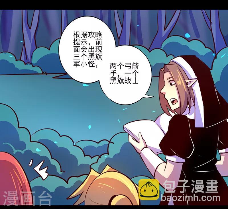 《我是个假的npc》第85话 第13页