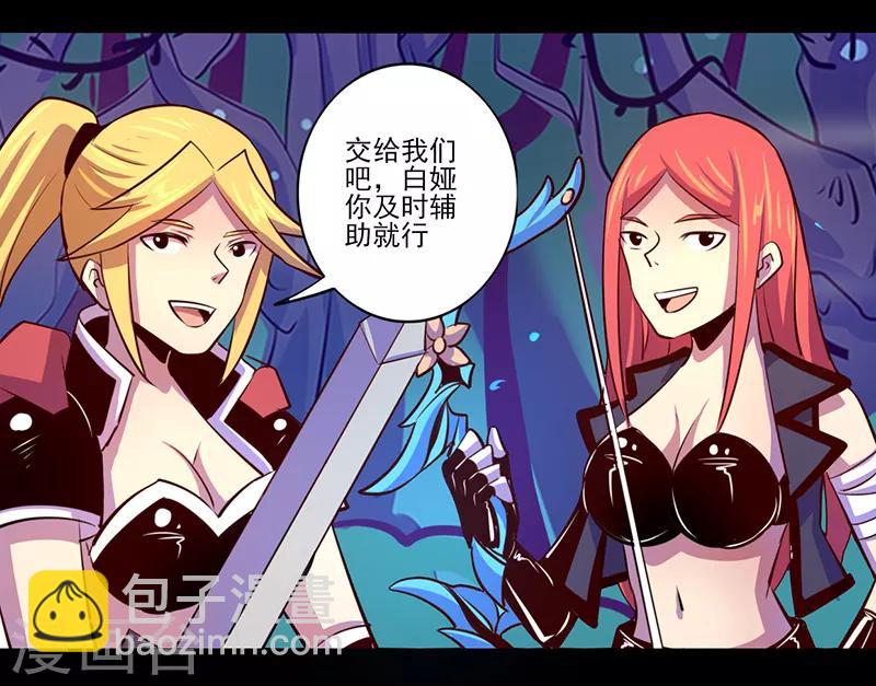 《我是个假的npc》第85话 第14页