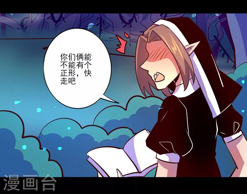 《我是个假的npc》第85话 第17页