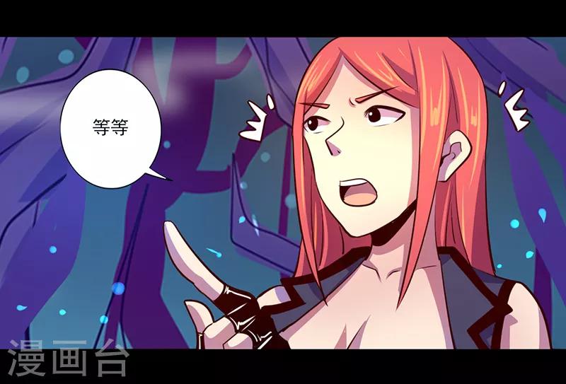 《我是个假的npc》第85话 第18页