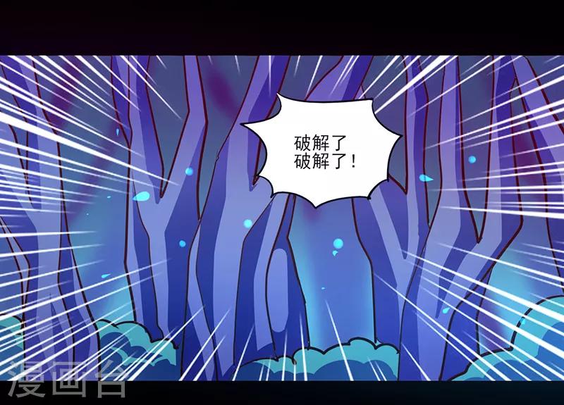 《我是个假的npc》第85话 第1页