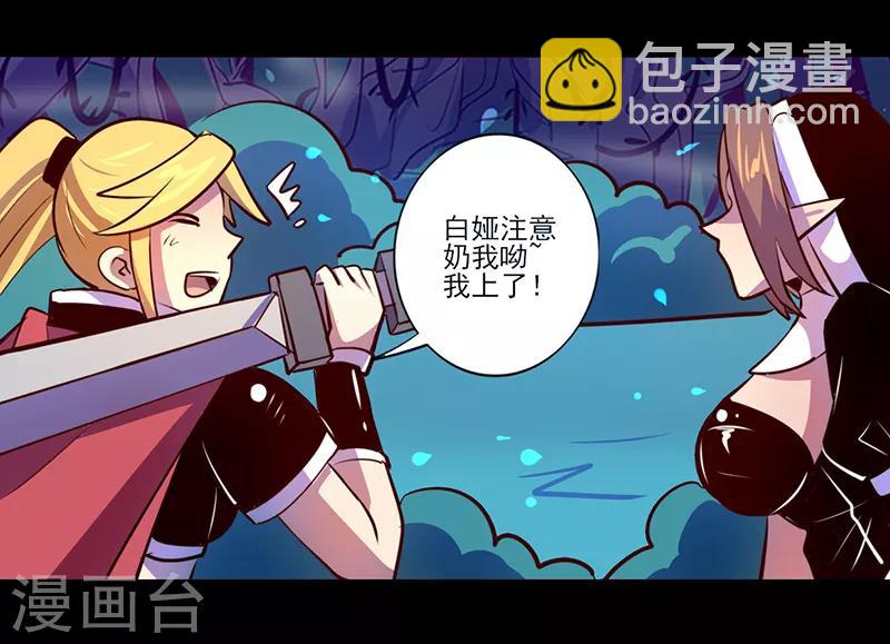 《我是个假的npc》第85话 第20页
