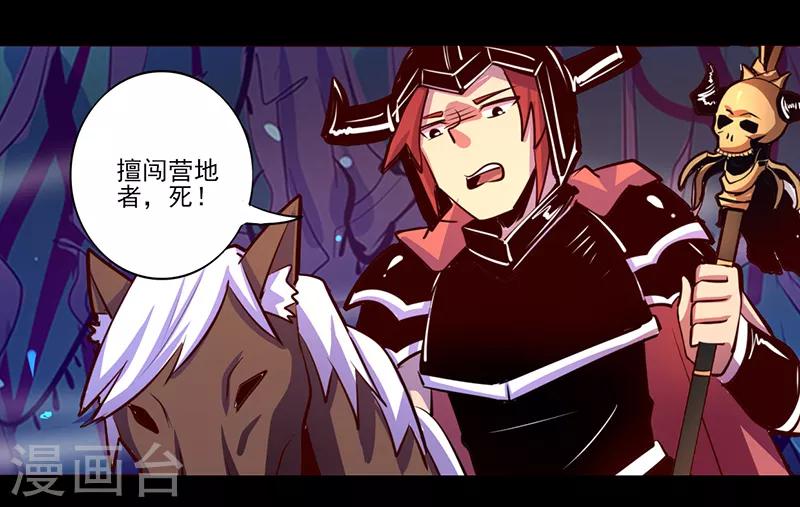 《我是个假的npc》第85话 第27页