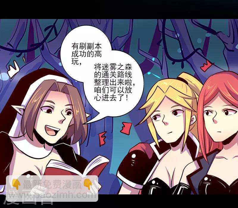 《我是个假的npc》第85话 第2页