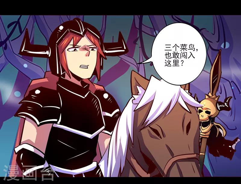 《我是个假的npc》第85话 第30页