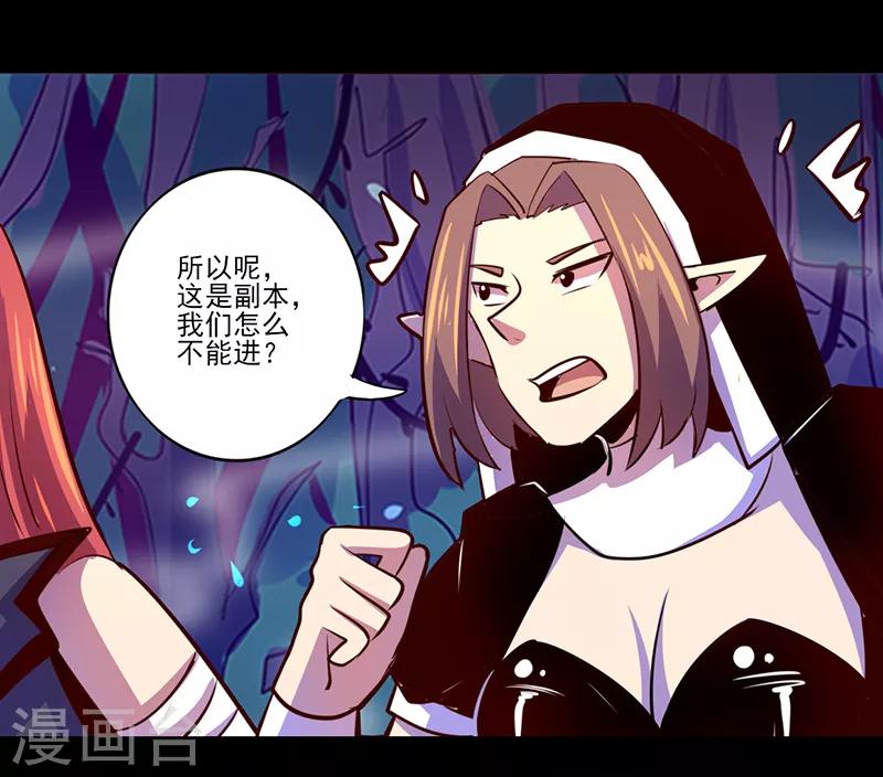 《我是个假的npc》第85话 第31页