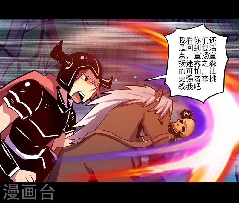 《我是个假的npc》第85话 第36页