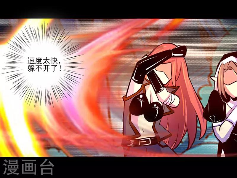 《我是个假的npc》第85话 第37页