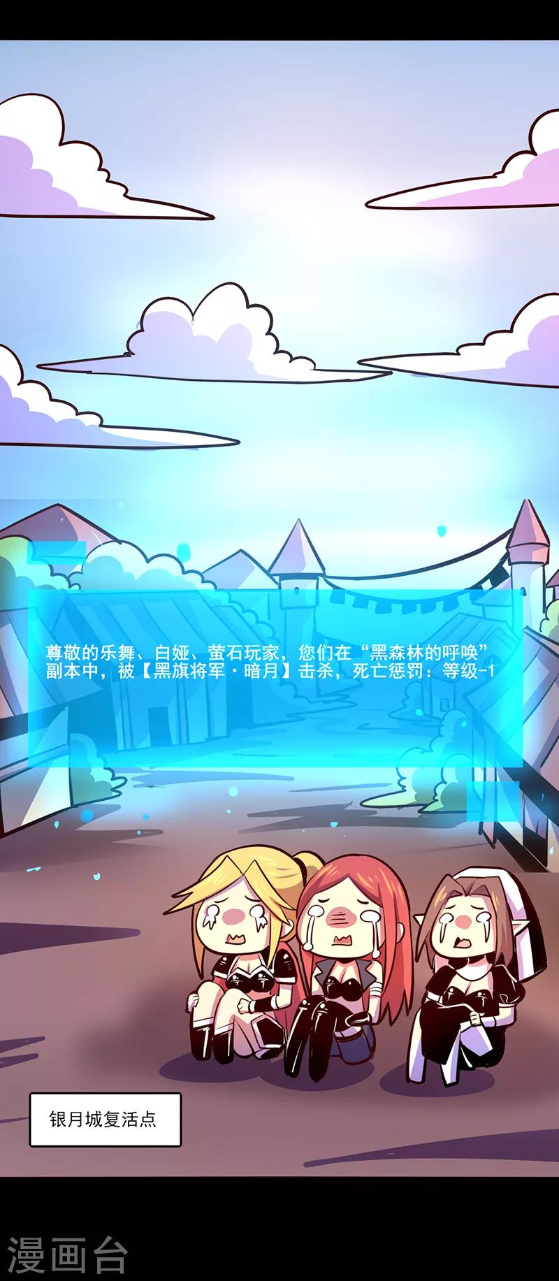 《我是个假的npc》第85话 第39页