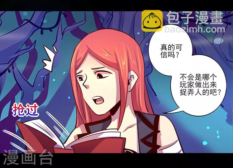 《我是个假的npc》第85话 第3页