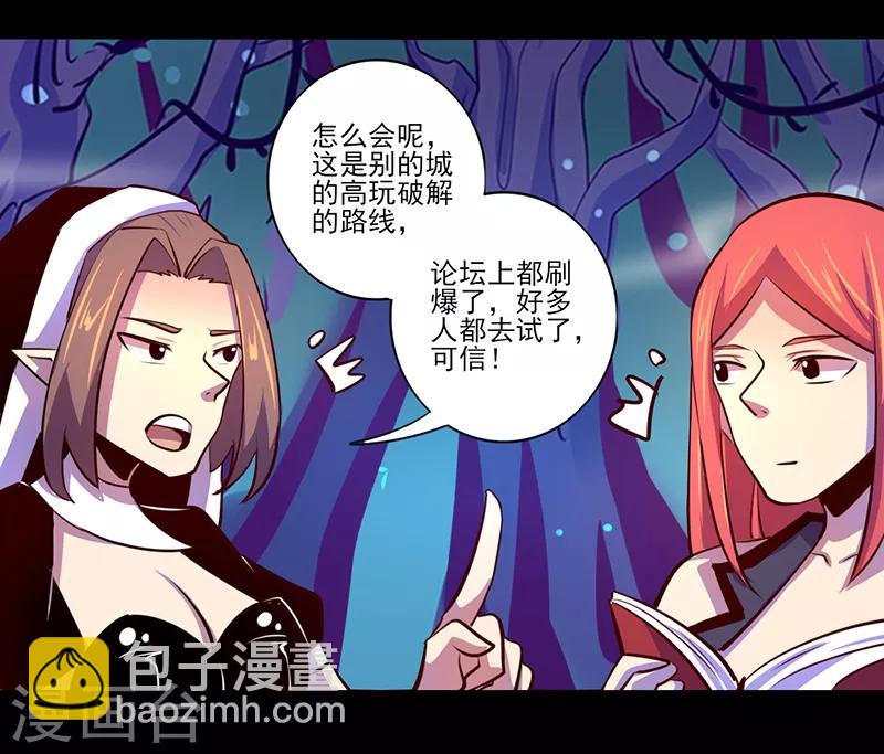 《我是个假的npc》第85话 第4页