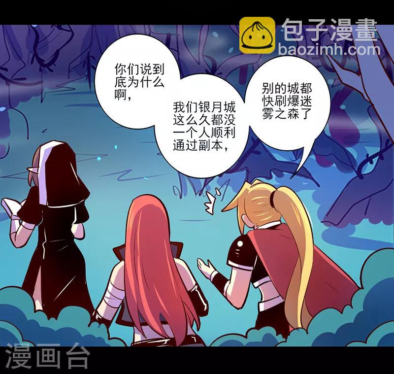 《我是个假的npc》第85话 第7页