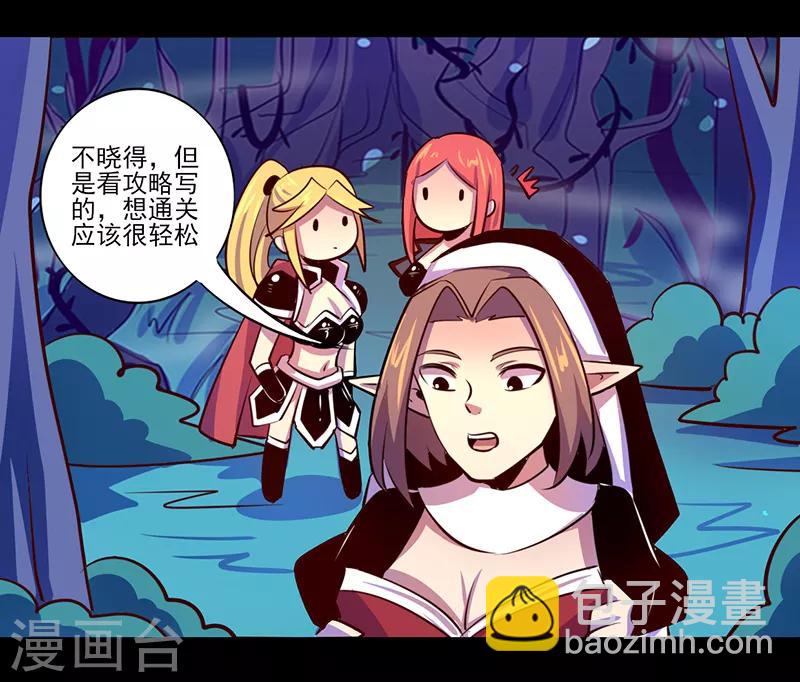 《我是个假的npc》第85话 第8页