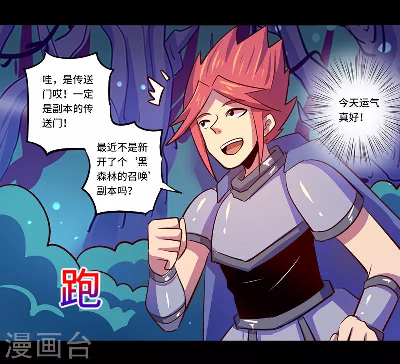 《我是个假的npc》第86话 第14页