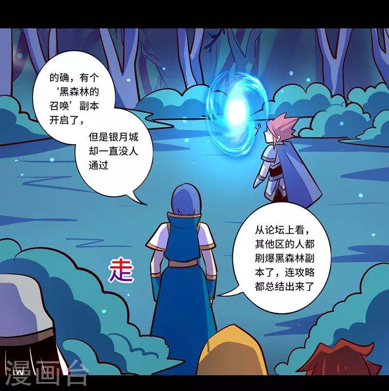 《我是个假的npc》第86话 第15页