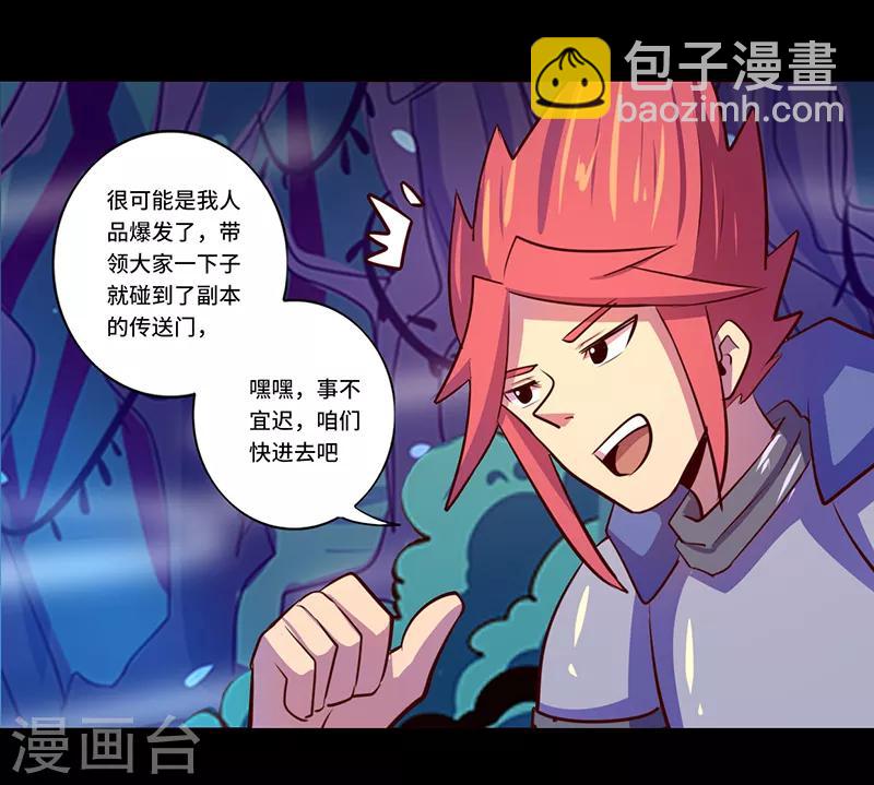 《我是个假的npc》第86话 第16页