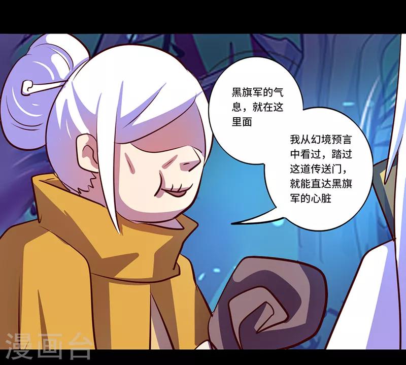 《我是个假的npc》第86话 第19页