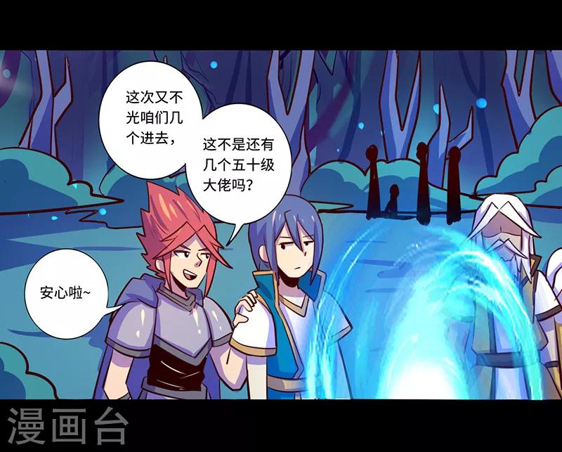 《我是个假的npc》第86话 第20页