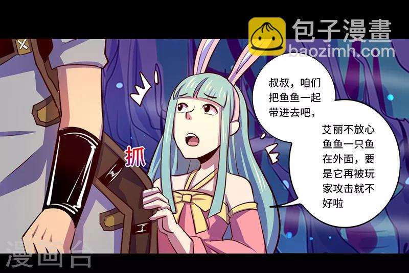 《我是个假的npc》第86话 第21页