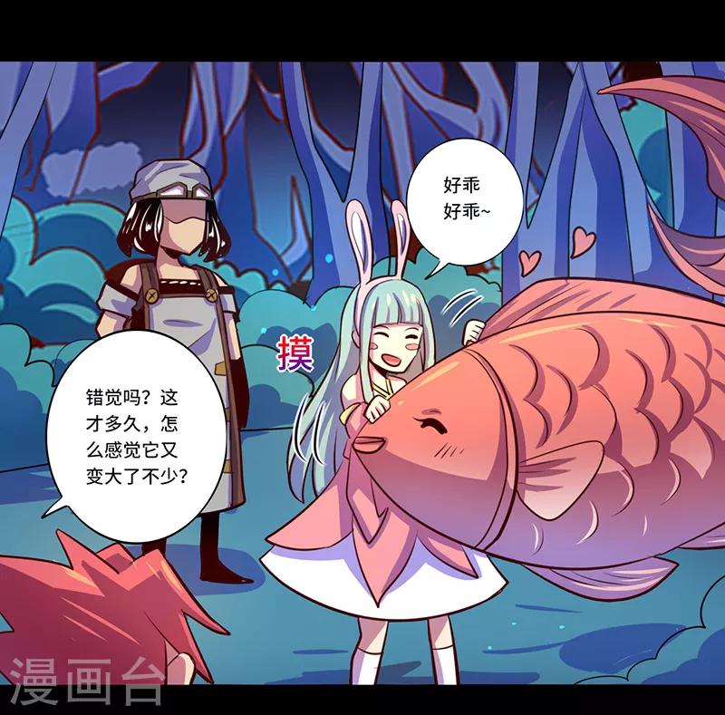 《我是个假的npc》第86话 第25页