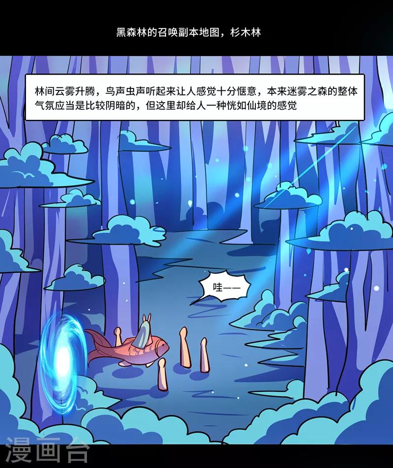 《我是个假的npc》第86话 第27页
