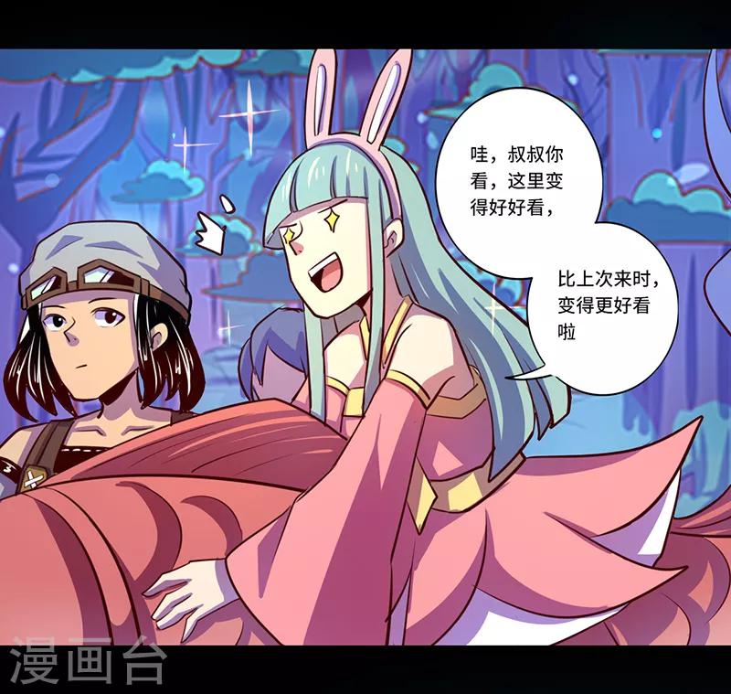 《我是个假的npc》第86话 第28页