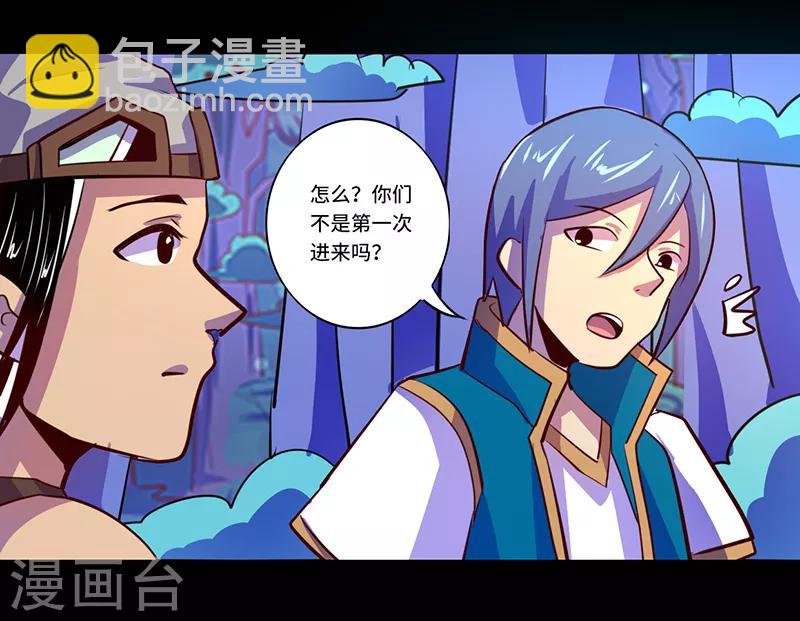 《我是个假的npc》第86话 第29页
