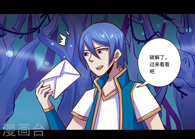 《我是个假的npc》第86话 第2页