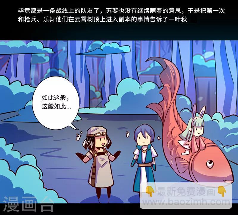 《我是个假的npc》第86话 第30页