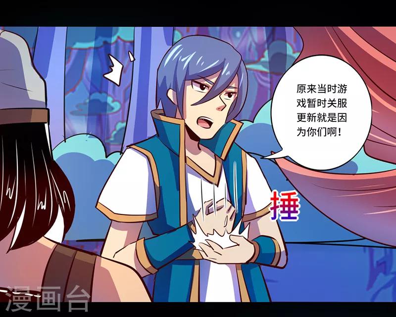 《我是个假的npc》第86话 第31页
