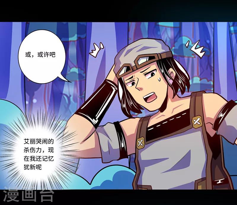《我是个假的npc》第86话 第32页
