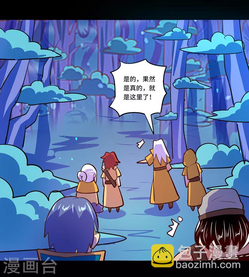 《我是个假的npc》第86话 第33页