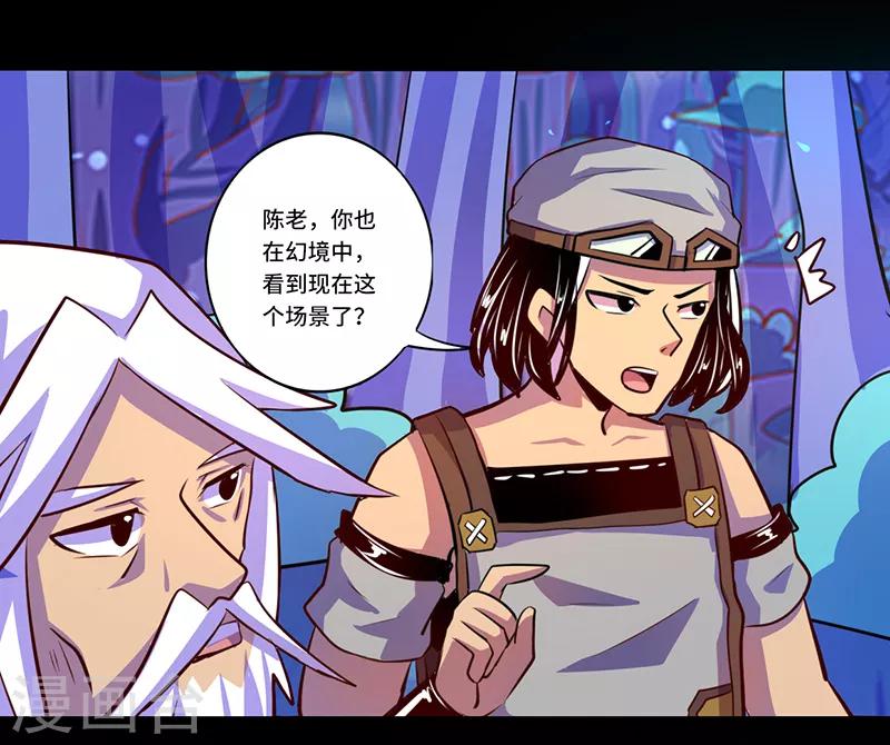 《我是个假的npc》第86话 第34页