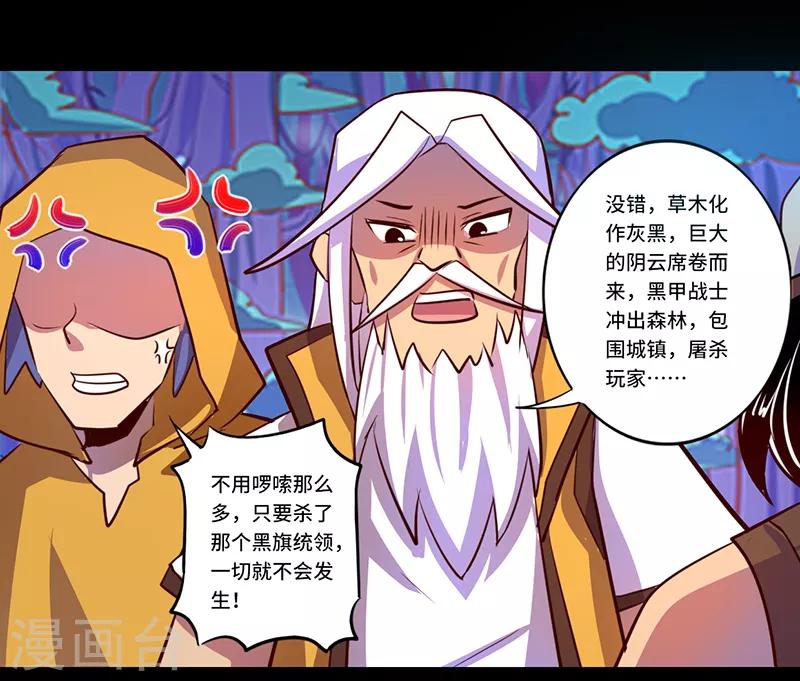 《我是个假的npc》第86话 第35页