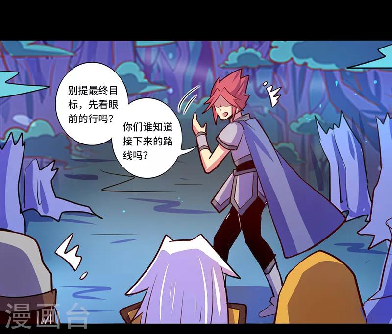 《我是个假的npc》第86话 第36页