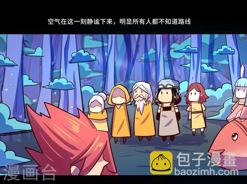 《我是个假的npc》第86话 第37页