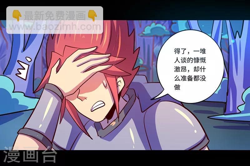 《我是个假的npc》第86话 第38页